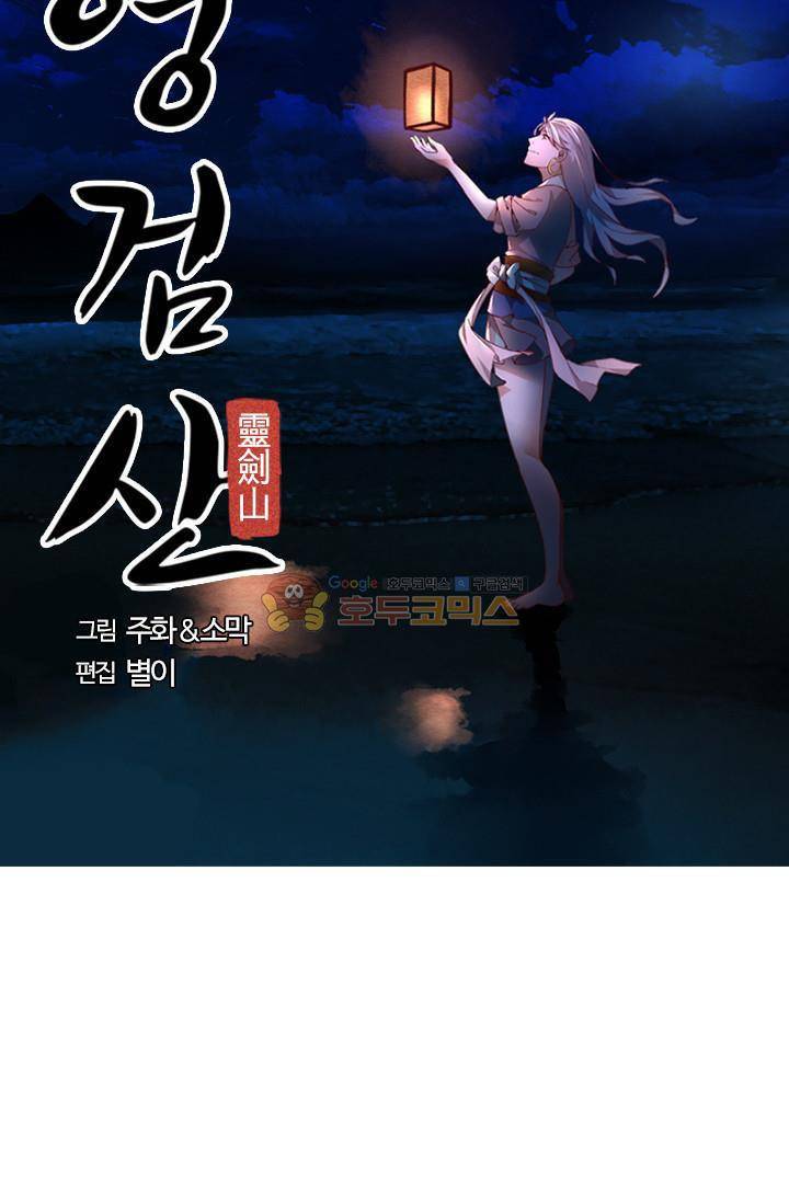 영검산 56화 5