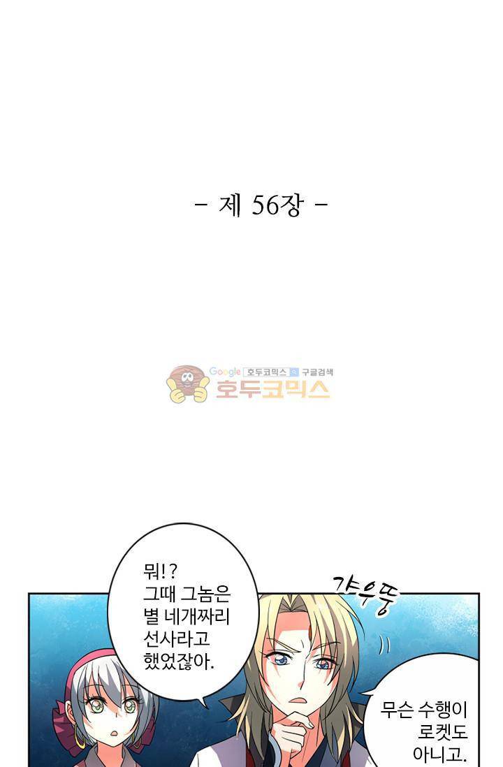 영검산 56화 6