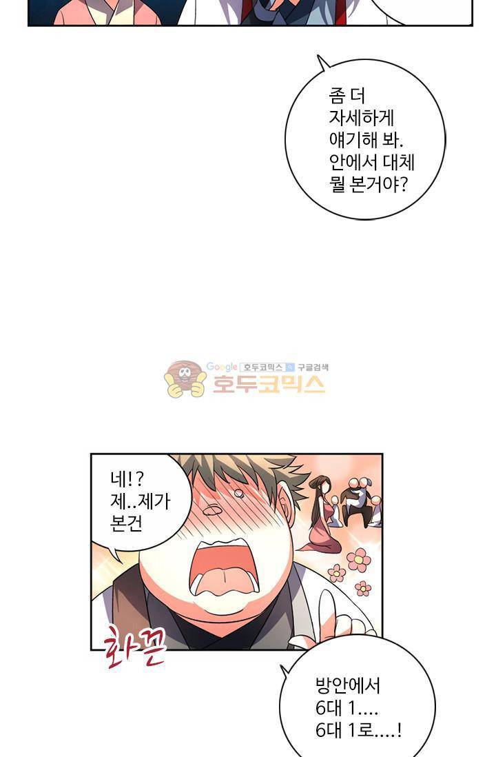 영검산 56화 7