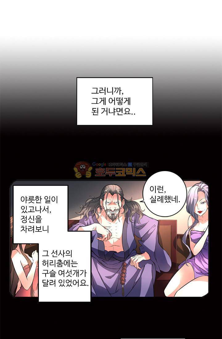 영검산 56화 9
