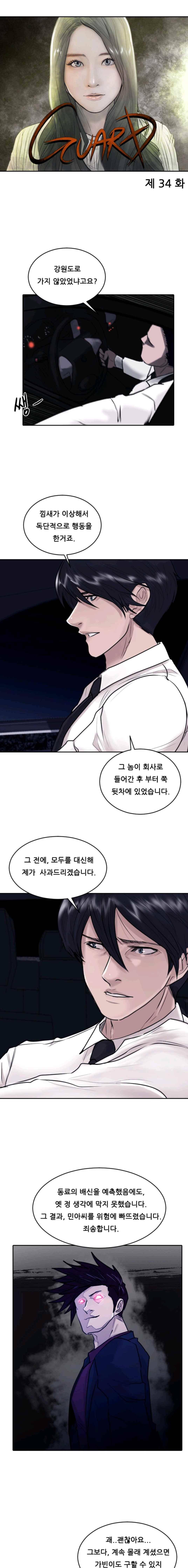 가드 34화 1