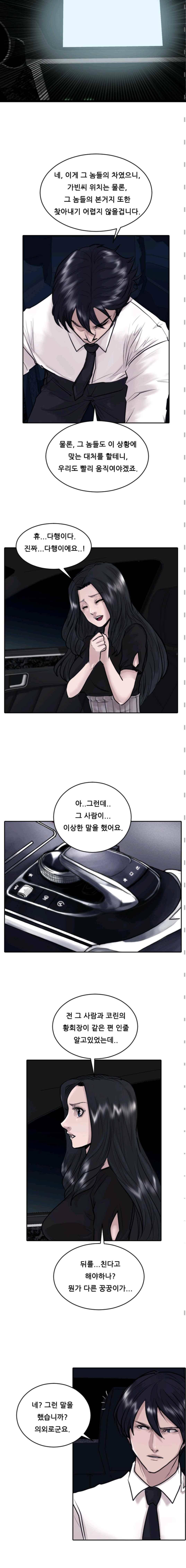 가드 34화 3