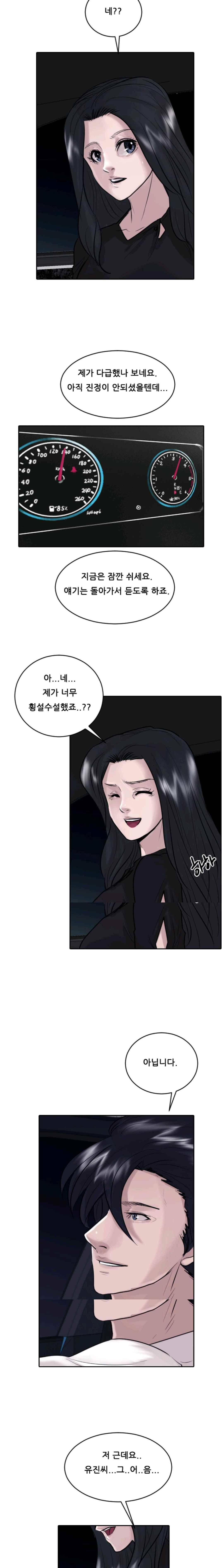 가드 34화 5
