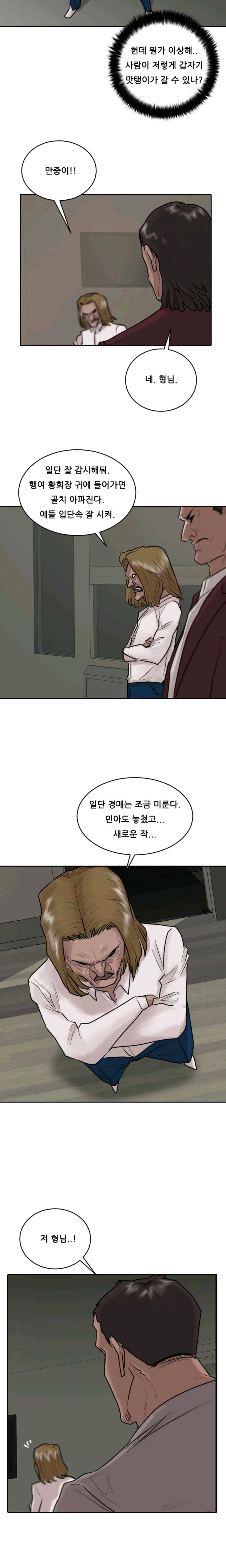 가드 34화 13