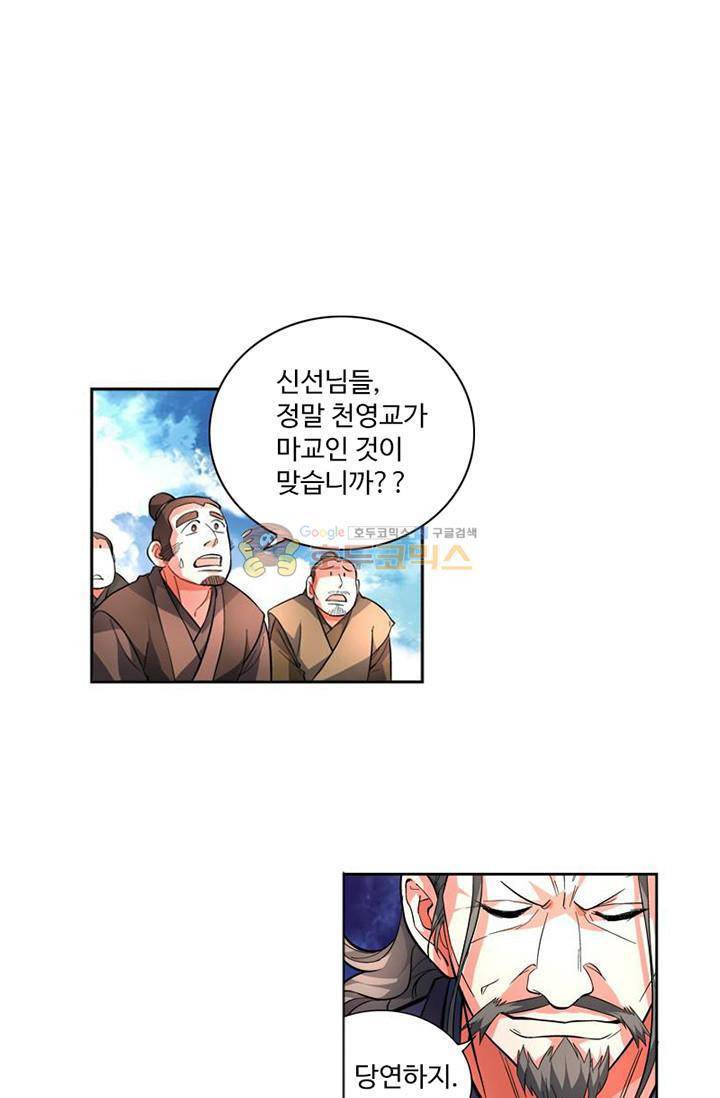 영검산 61화 1