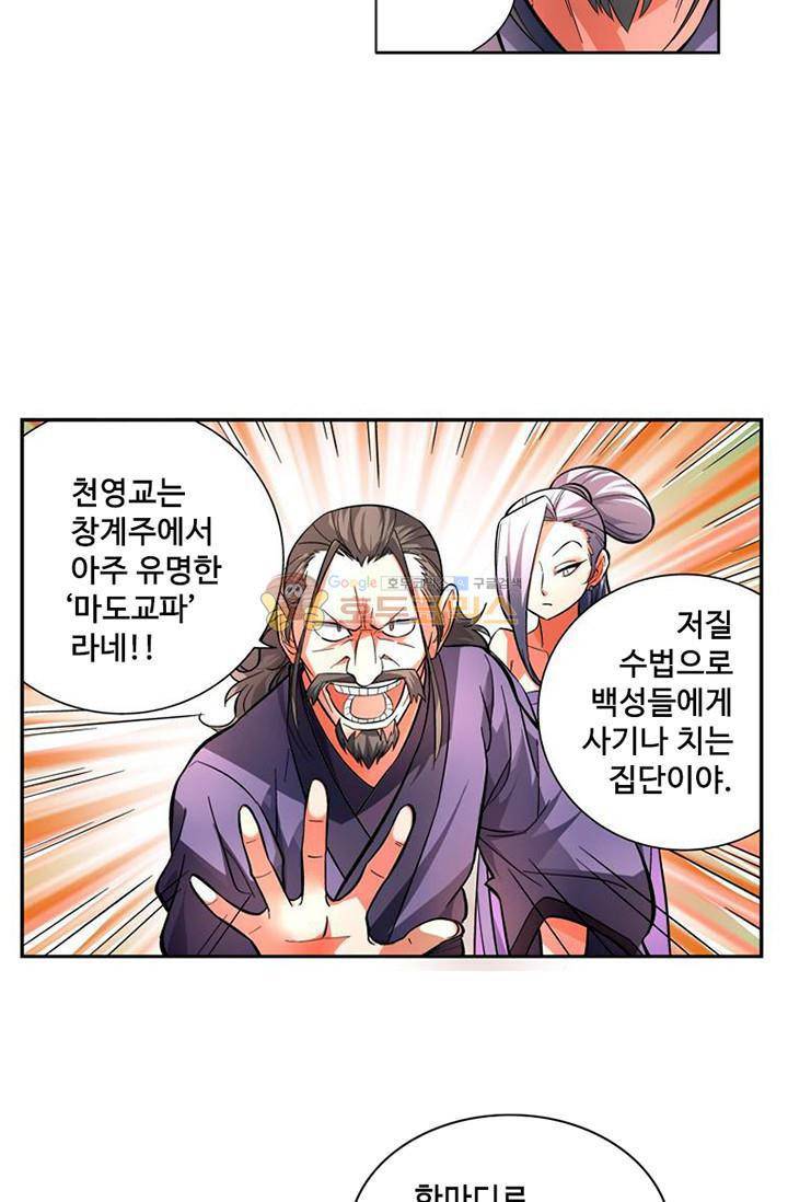 영검산 61화 2