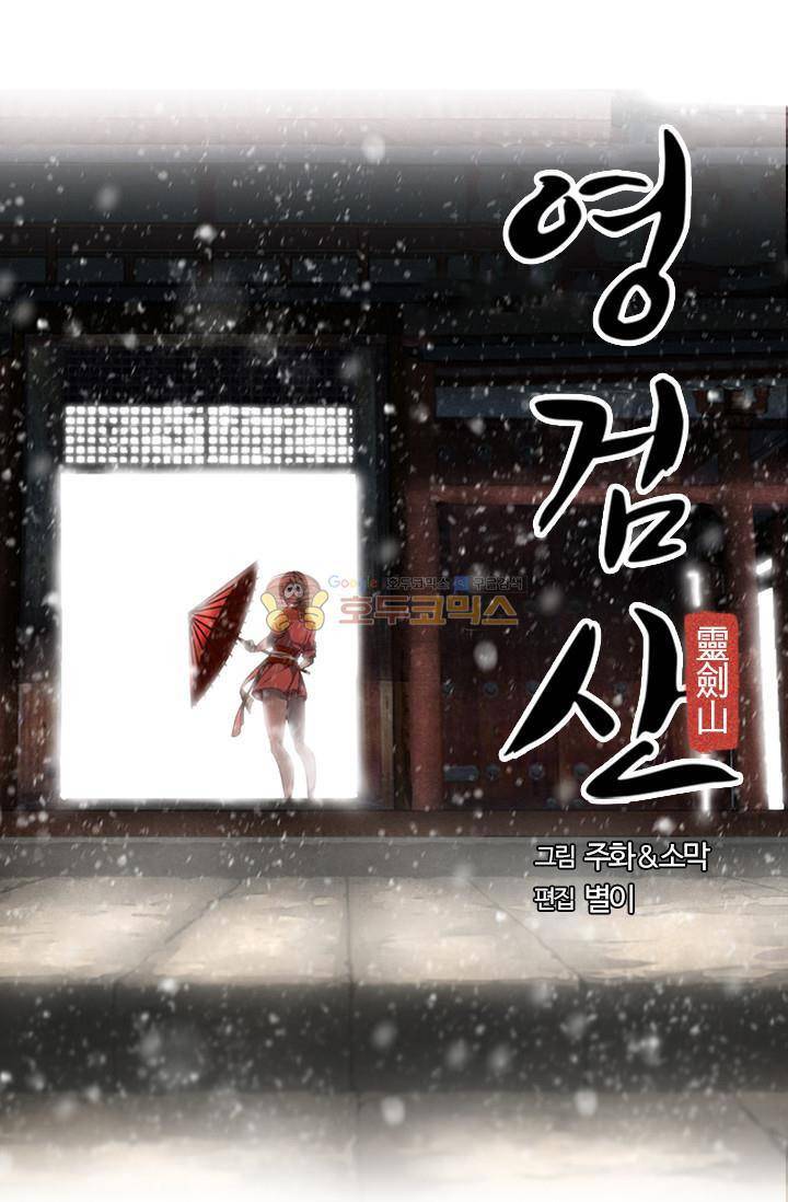 영검산 61화 5