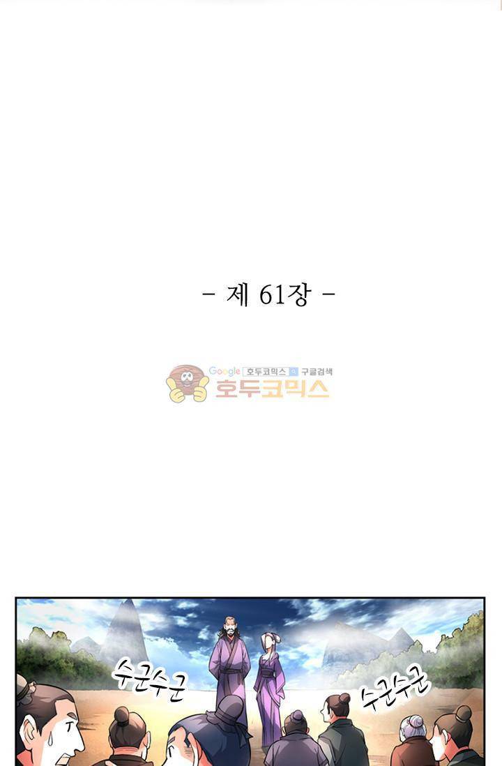 영검산 61화 6