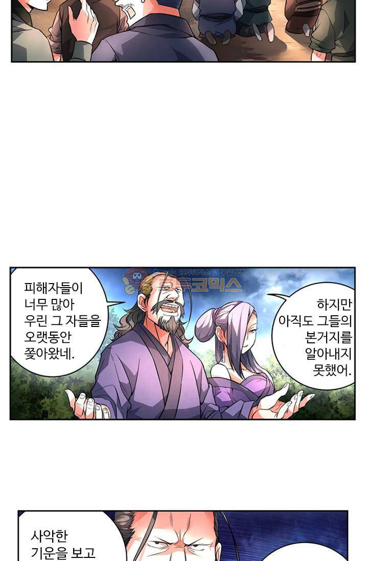 영검산 61화 7