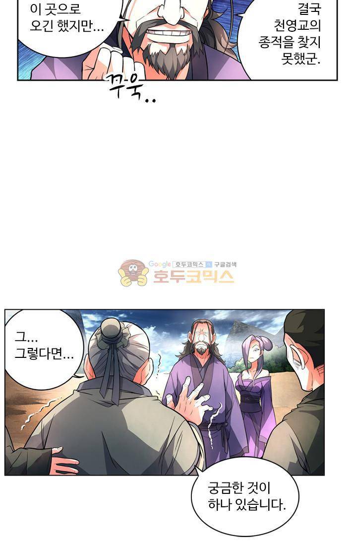 영검산 61화 8