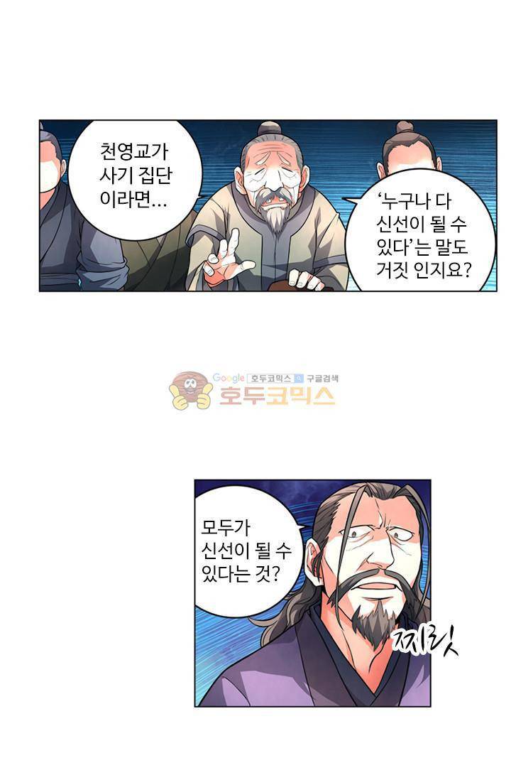 영검산 61화 9