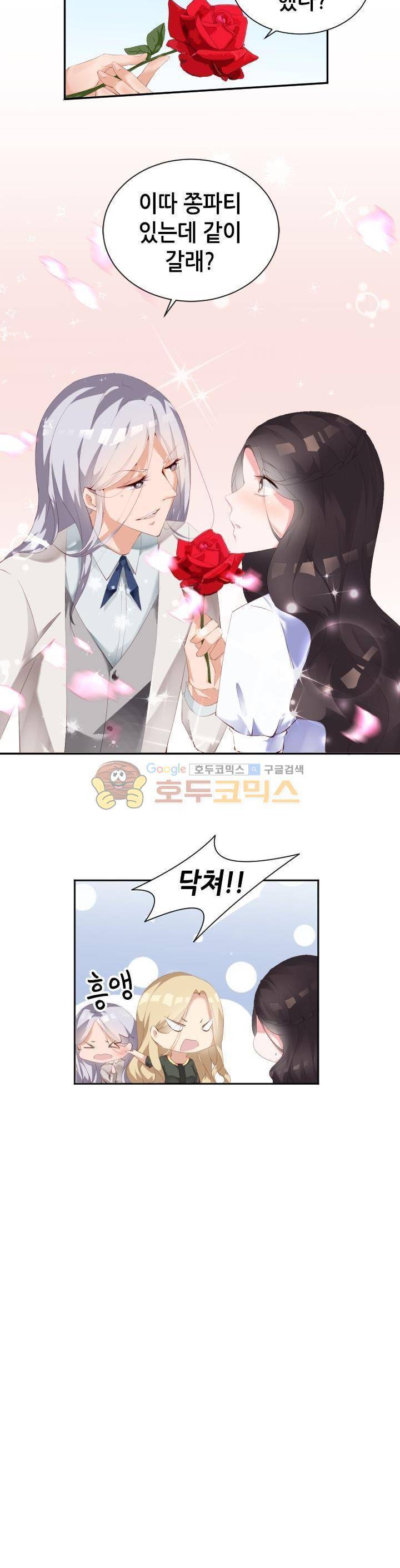 하늘 같은 남친 52화 2