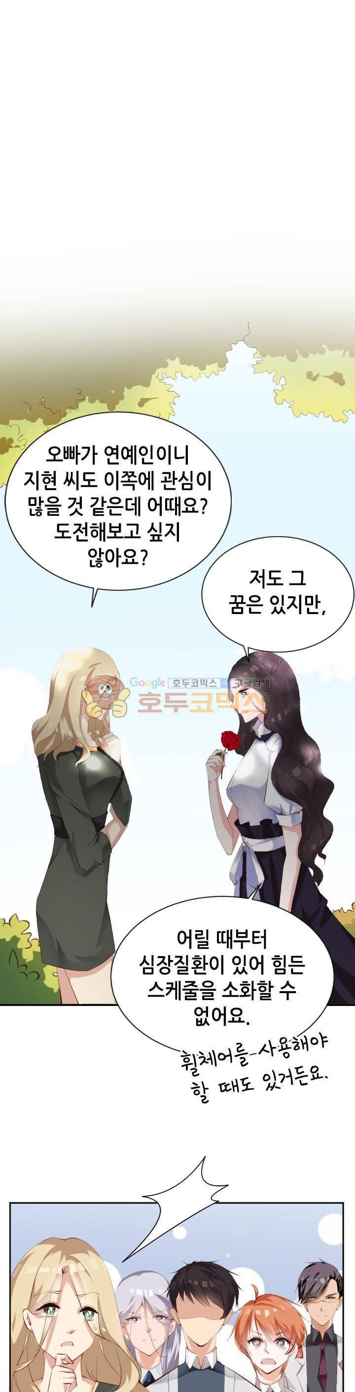 하늘 같은 남친 52화 3