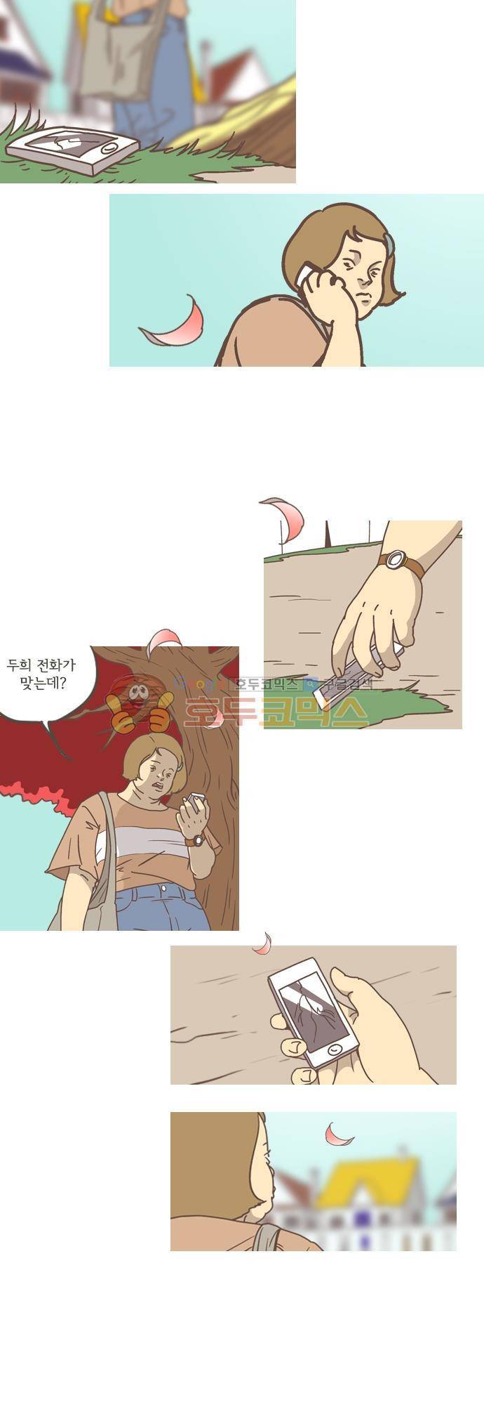 기억의 집 29화 3