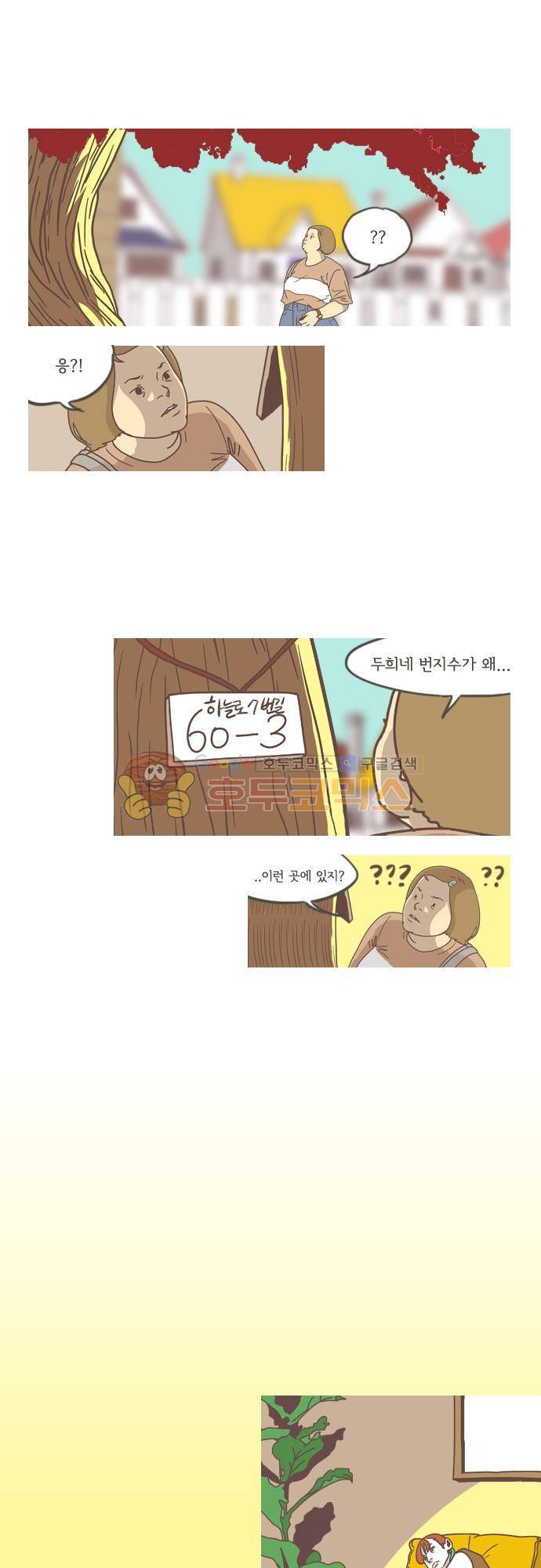 기억의 집 29화 4