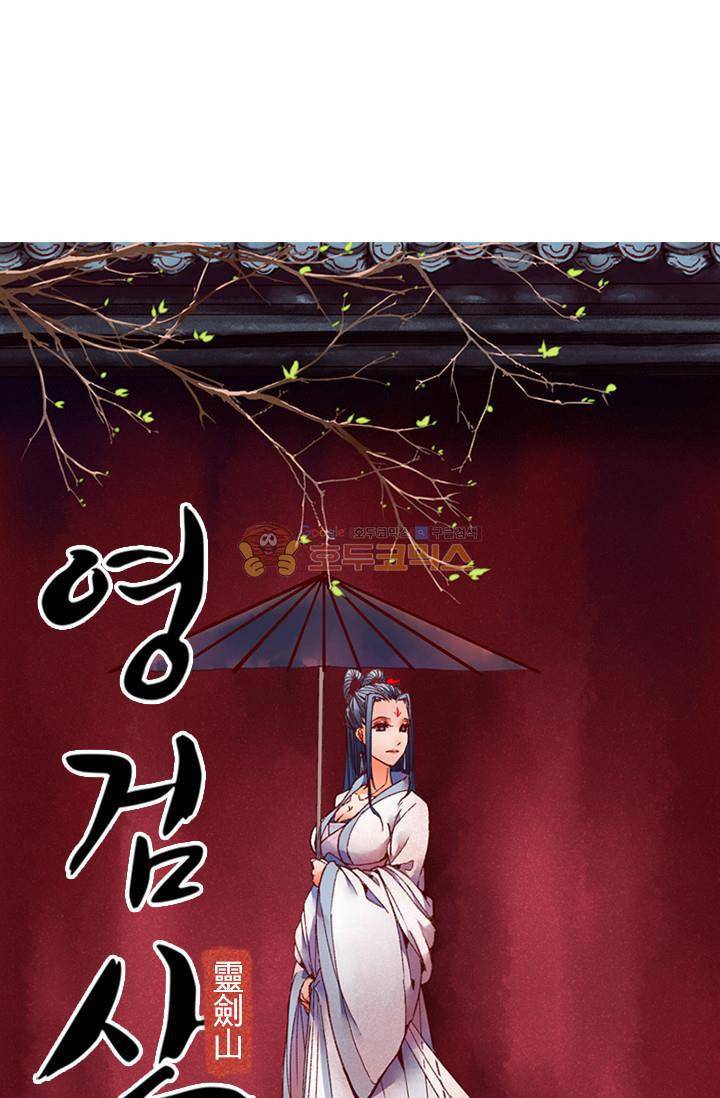 영검산 71화 4