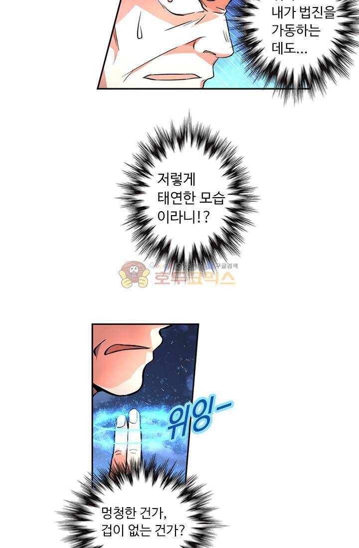 영검산 71화 9