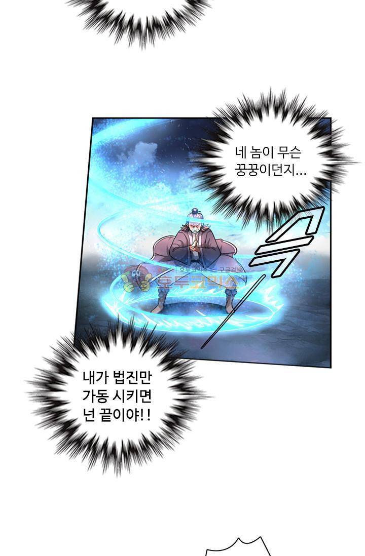영검산 71화 10