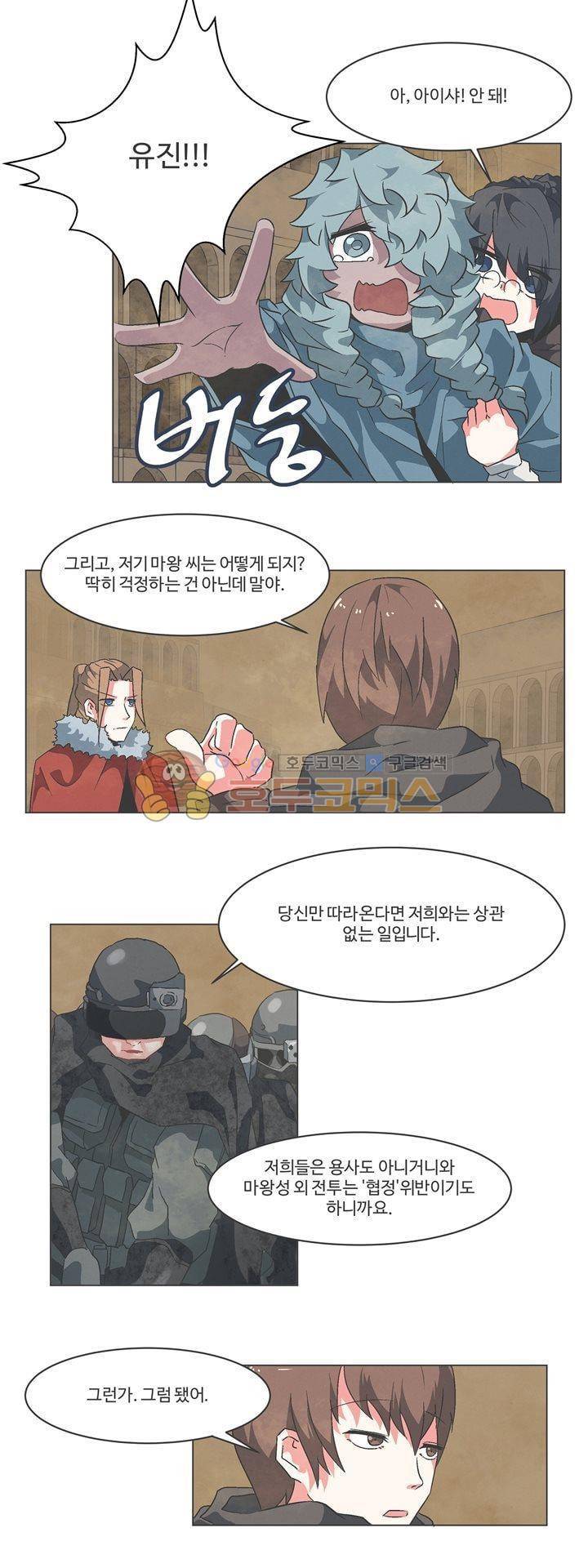 어쩌다보니 마왕이 되었습니다 시즌2 - Episode 3-5 Dishonored 16