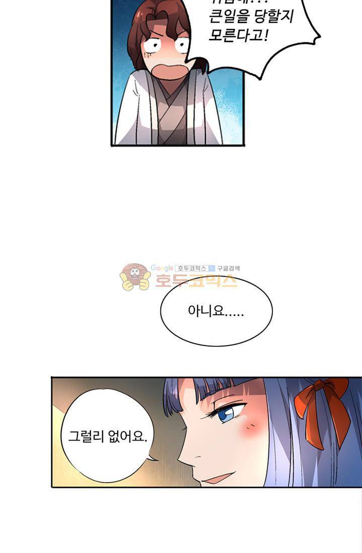 영검산 77화 2
