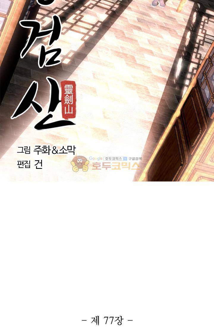 영검산 77화 5