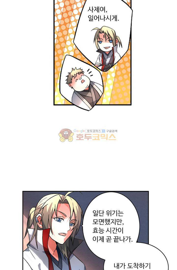 영검산 77화 8