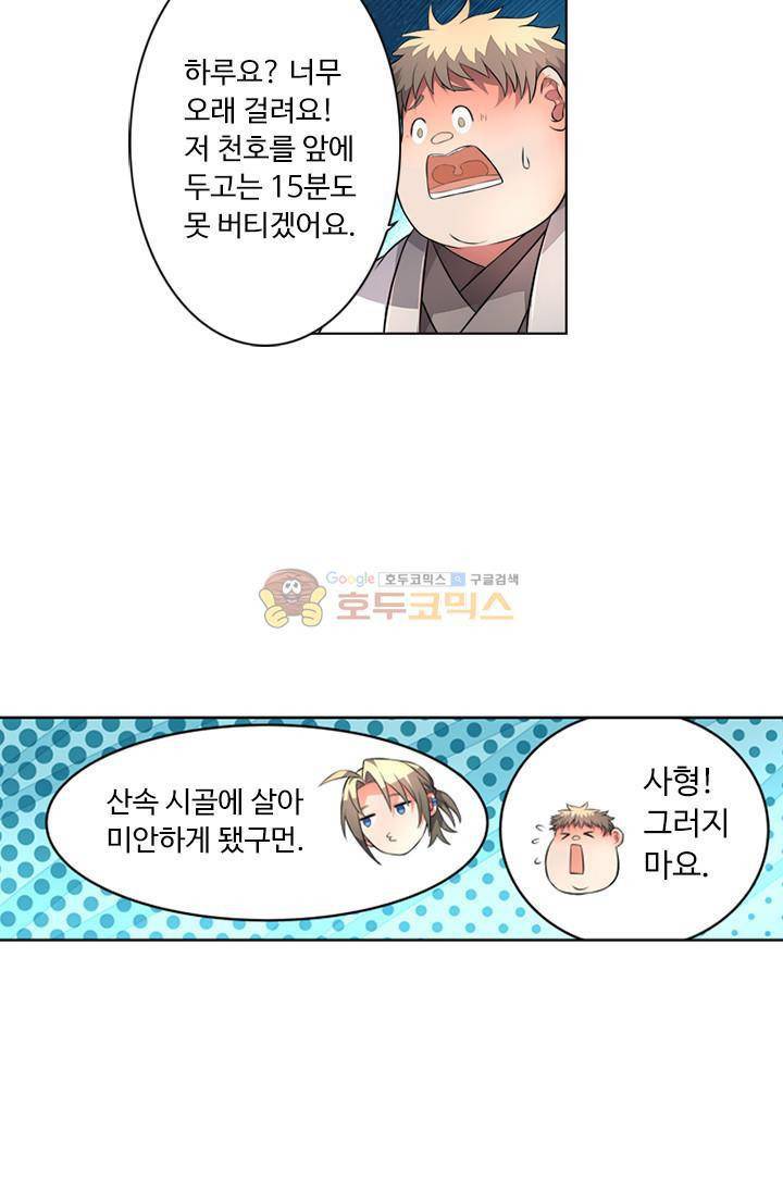 영검산 77화 10