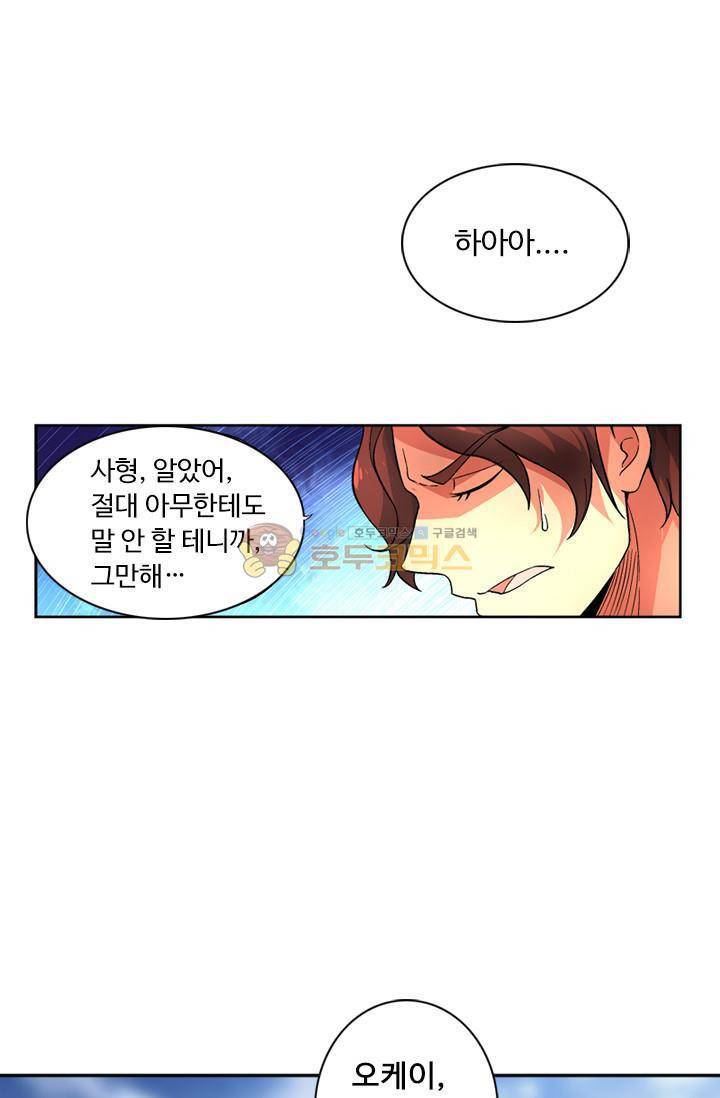 영검산 79화 1