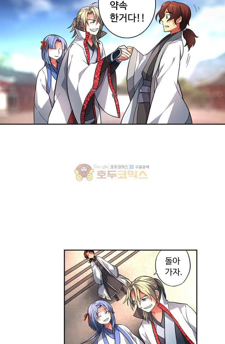 영검산 79화 2