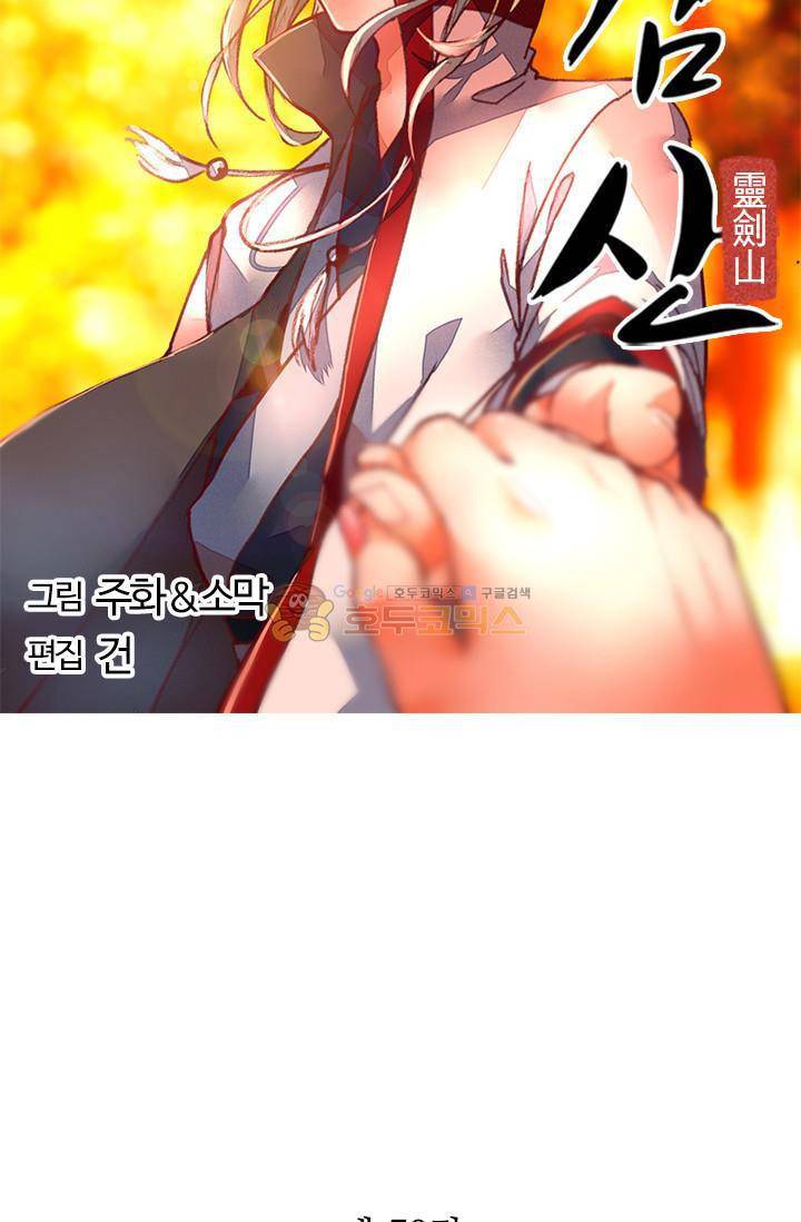 영검산 79화 5