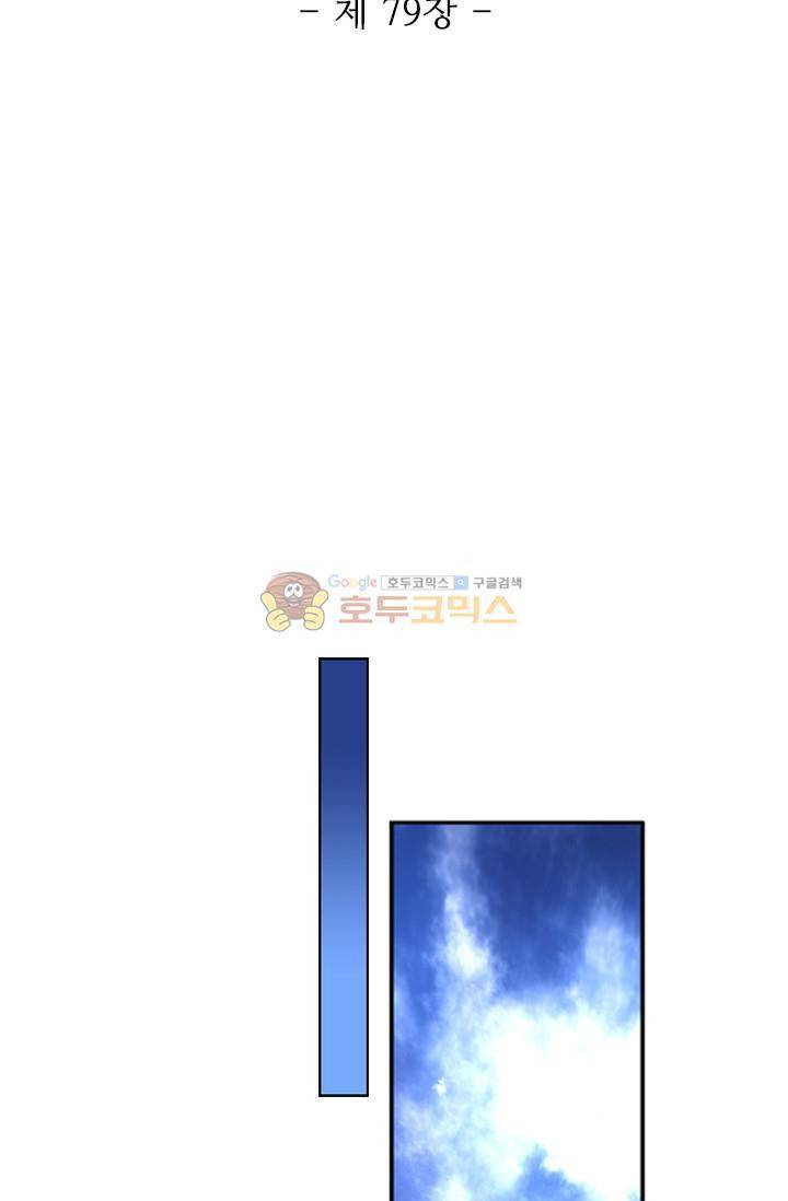 영검산 79화 6