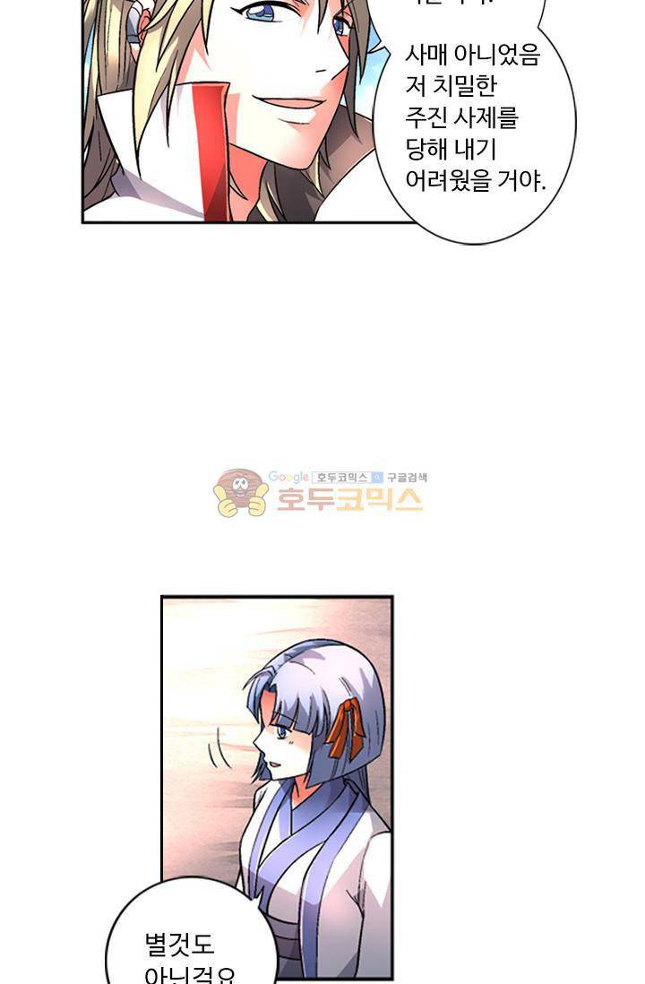 영검산 79화 9