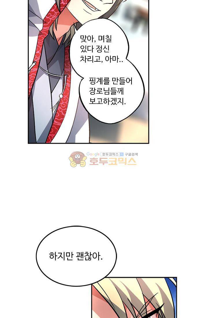 영검산 79화 12