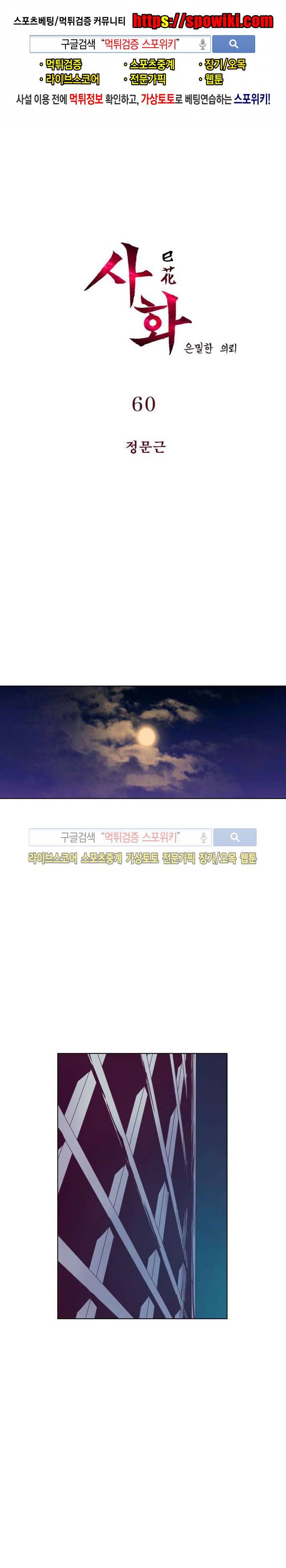 사화(巳花): 은밀한 의뢰 61화 1