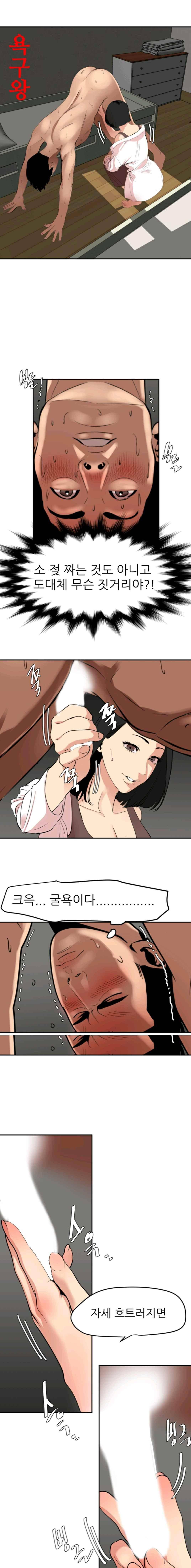 욕구왕 63화 1