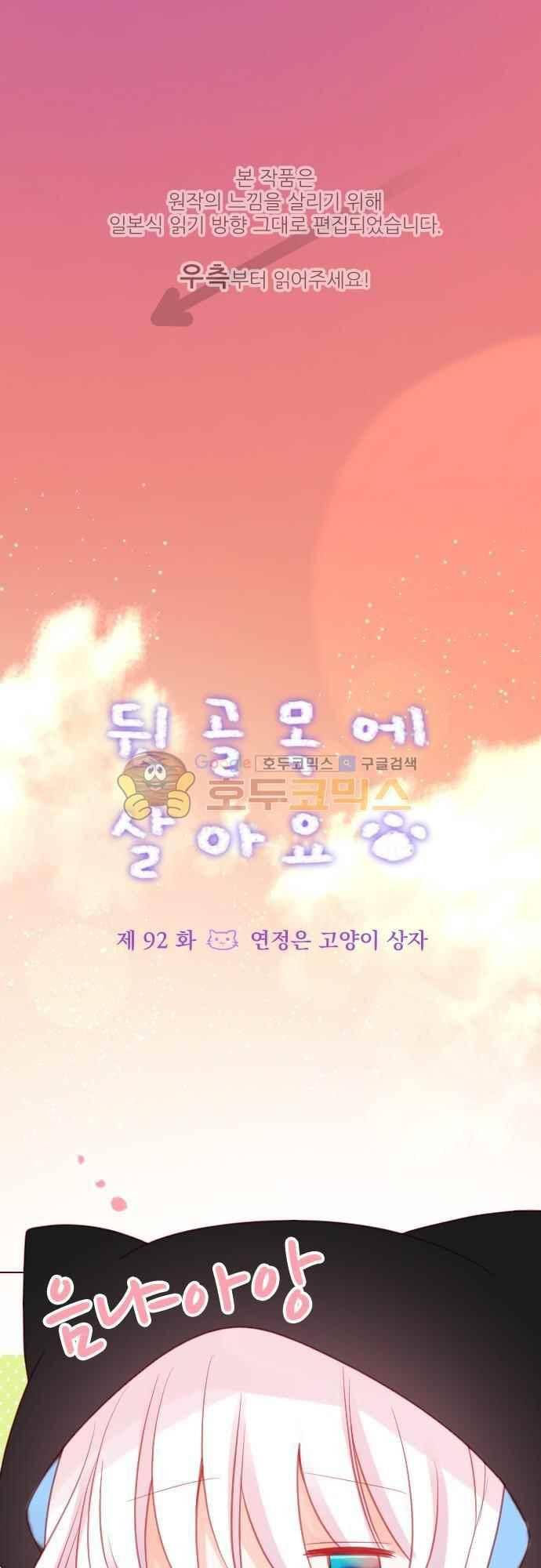 뒷골목에 살아요 92화 1