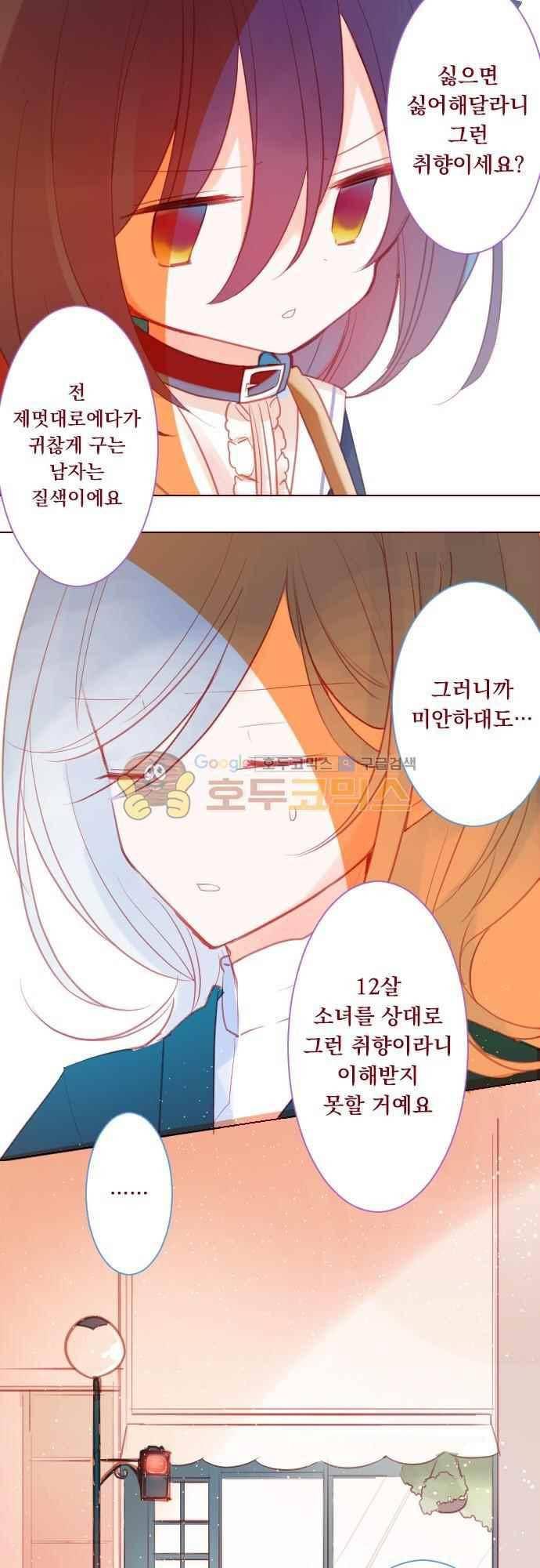 뒷골목에 살아요 92화 4