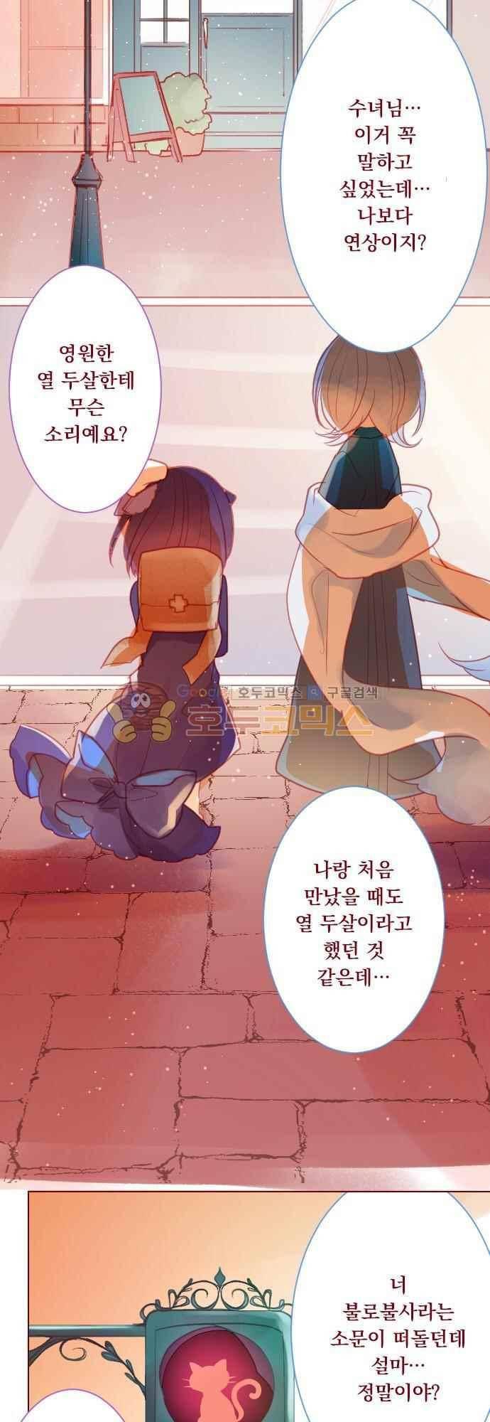 뒷골목에 살아요 92화 5