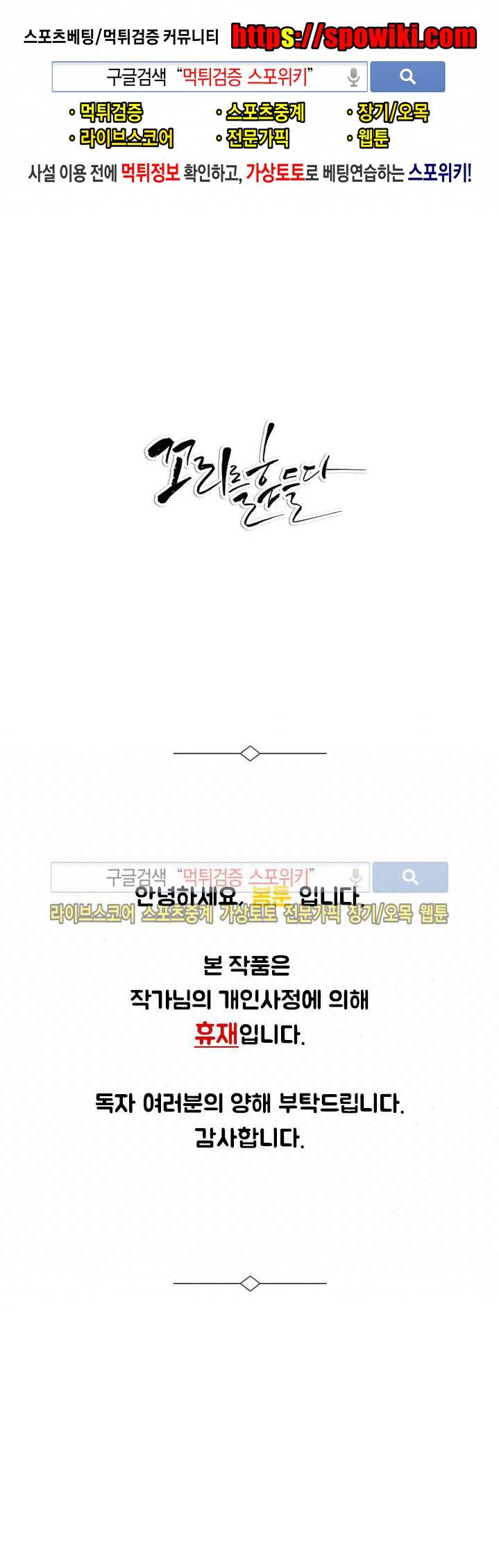 꼬리를 흔들다 휴재공지 1