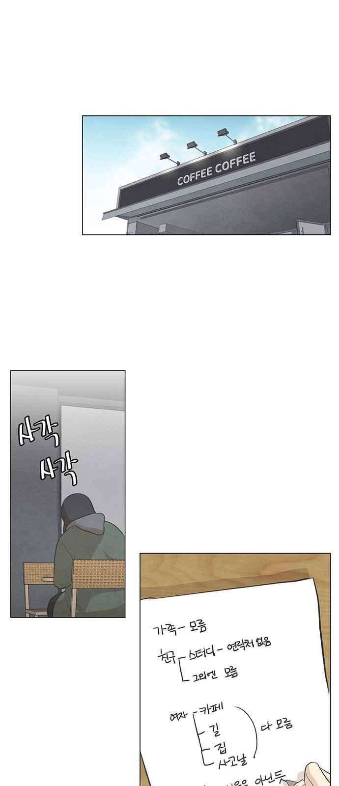 좋아하는 부분 54화 1