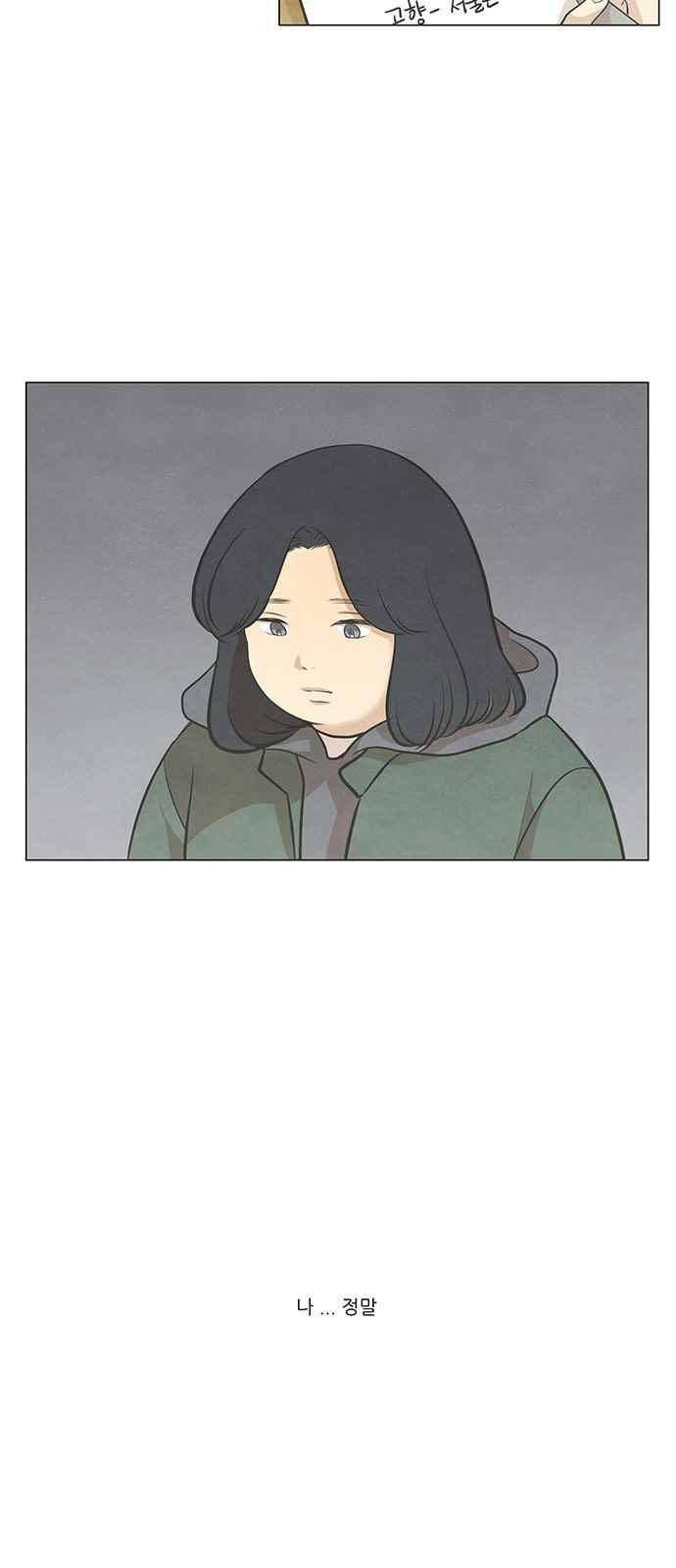 좋아하는 부분 54화 2