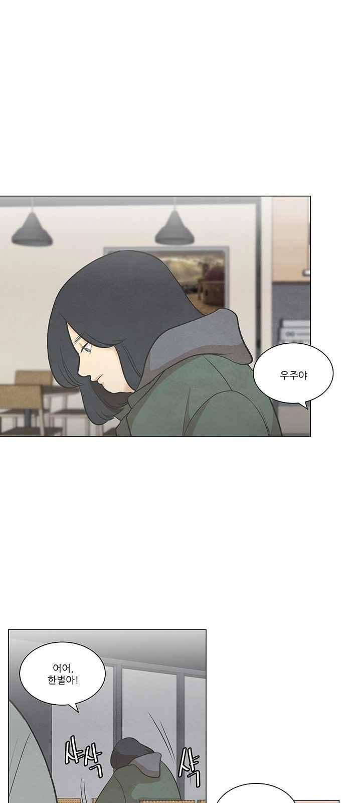 좋아하는 부분 54화 5