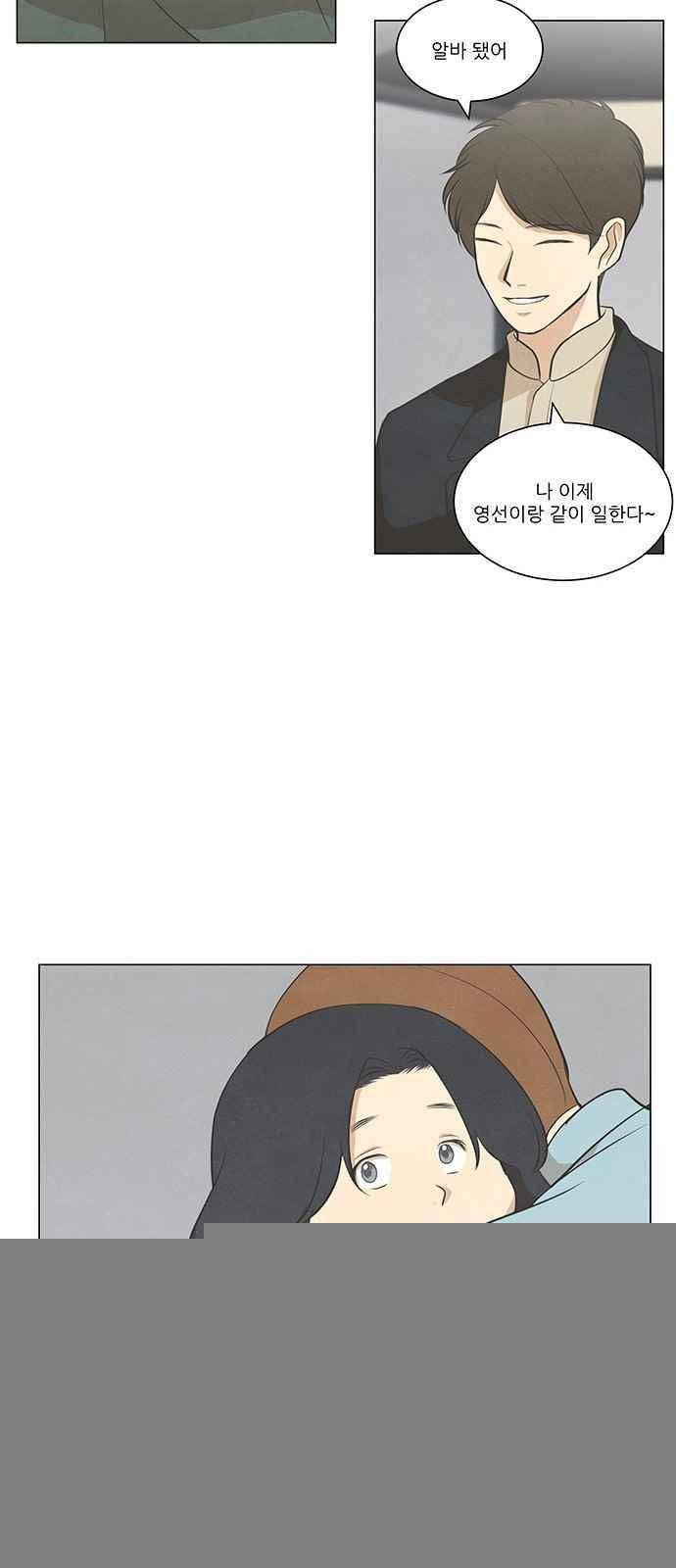 좋아하는 부분 54화 8