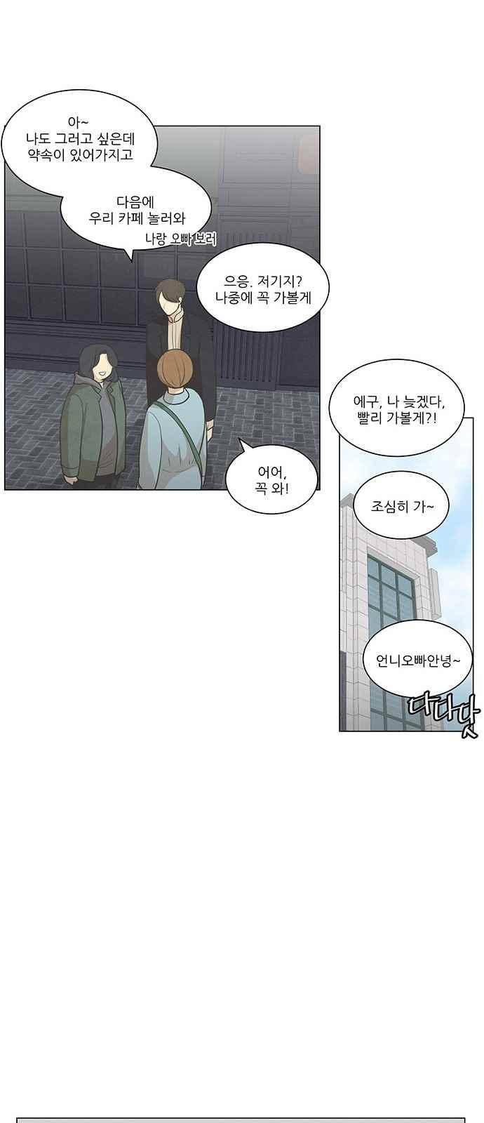 좋아하는 부분 54화 10