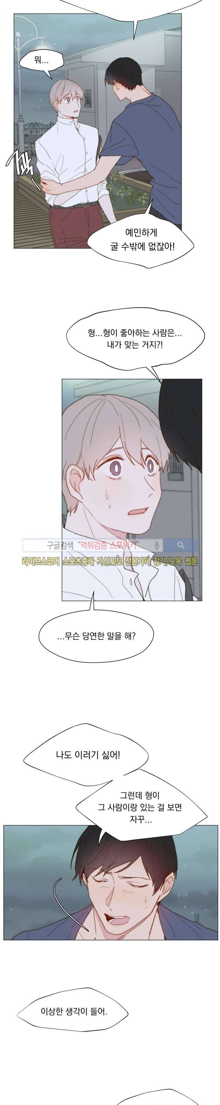 에고이즘 23화 3