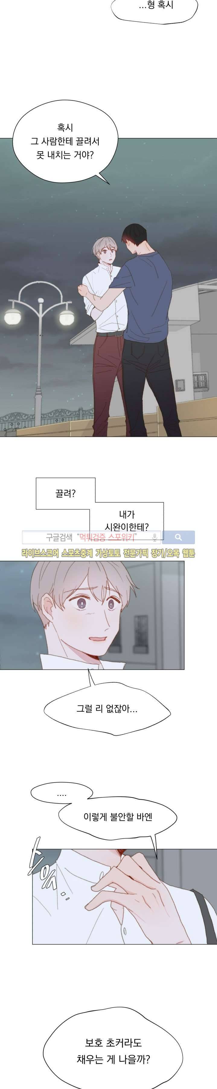 에고이즘 23화 4