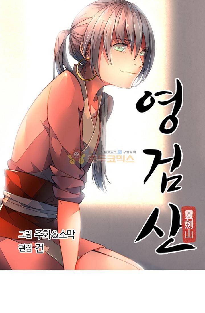 영검산 107화 6