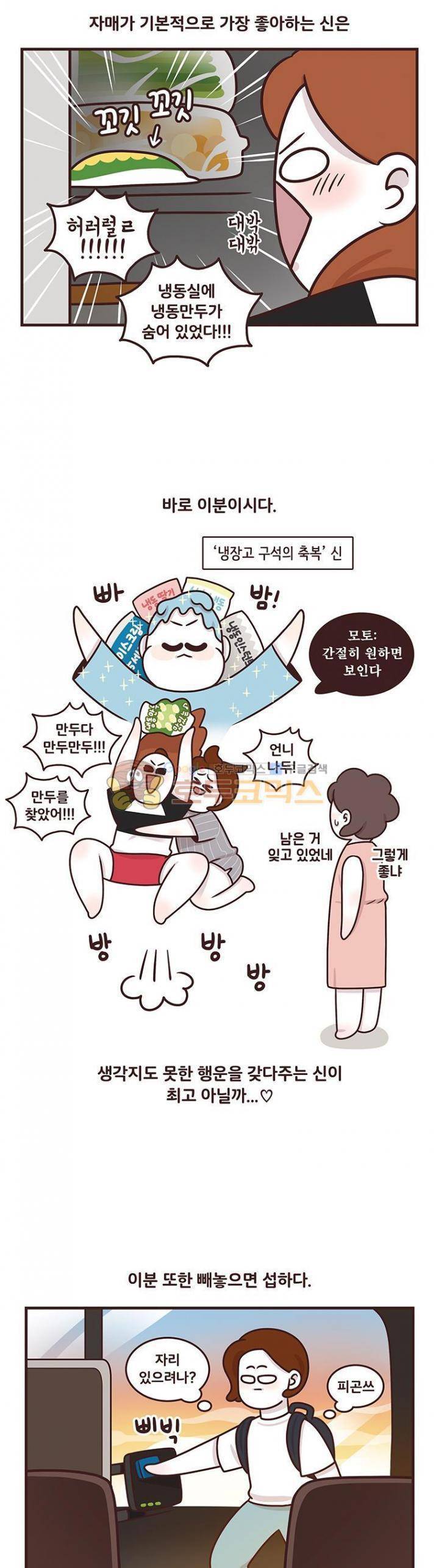 과격자매단 120화 - 진짜 신의 가호 2