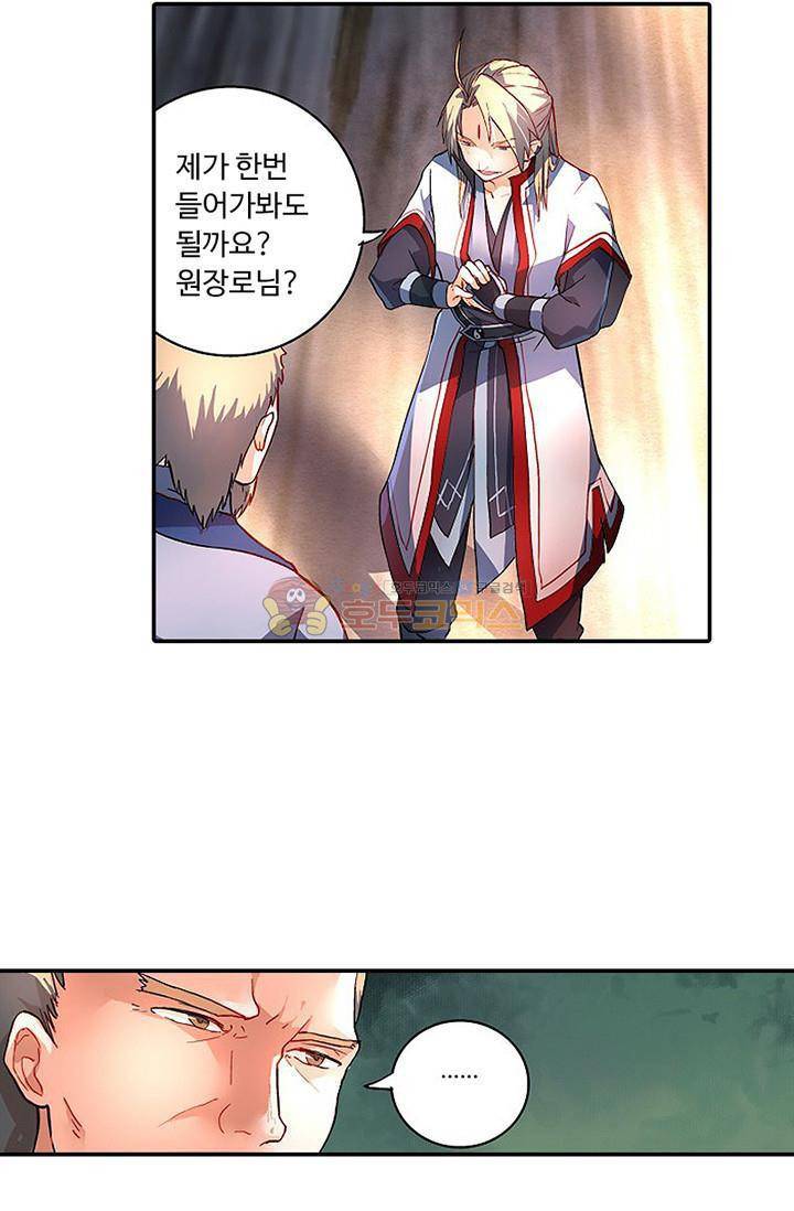 영검산 116화 2