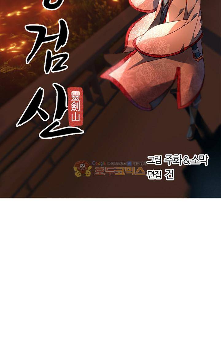 영검산 116화 5